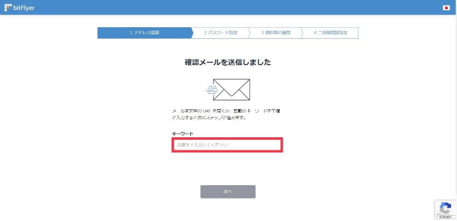 bitflyer-mail