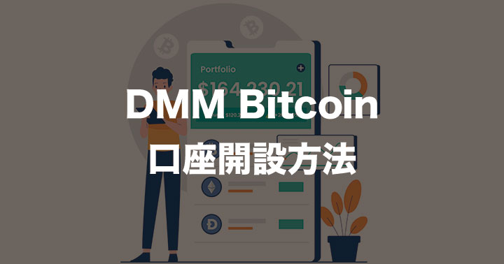 dmmbitcoin-account-opening