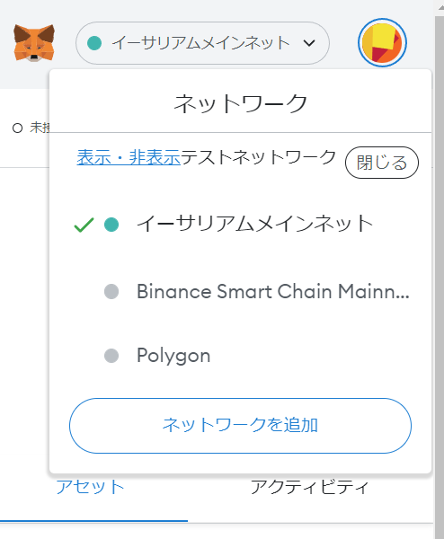メタマスクネットワークを追加
