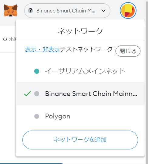 Binance Smart Chain Main...への切り替え