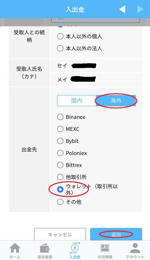 海外タブに切り替えて、ウォレット（取引所以外）をタップ