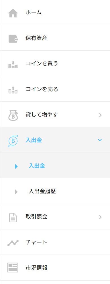 メニューから「入出金」をクリック