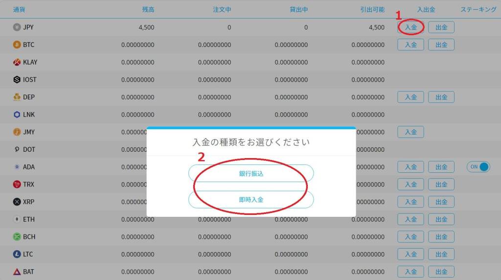 「銀行振込」か「即時入金」をクリック。