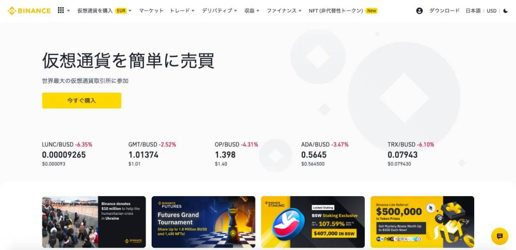 Binance(バイナンス)