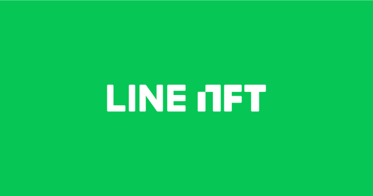 LINE NFTとは？特徴やメリット・デメリット、始め方を解説