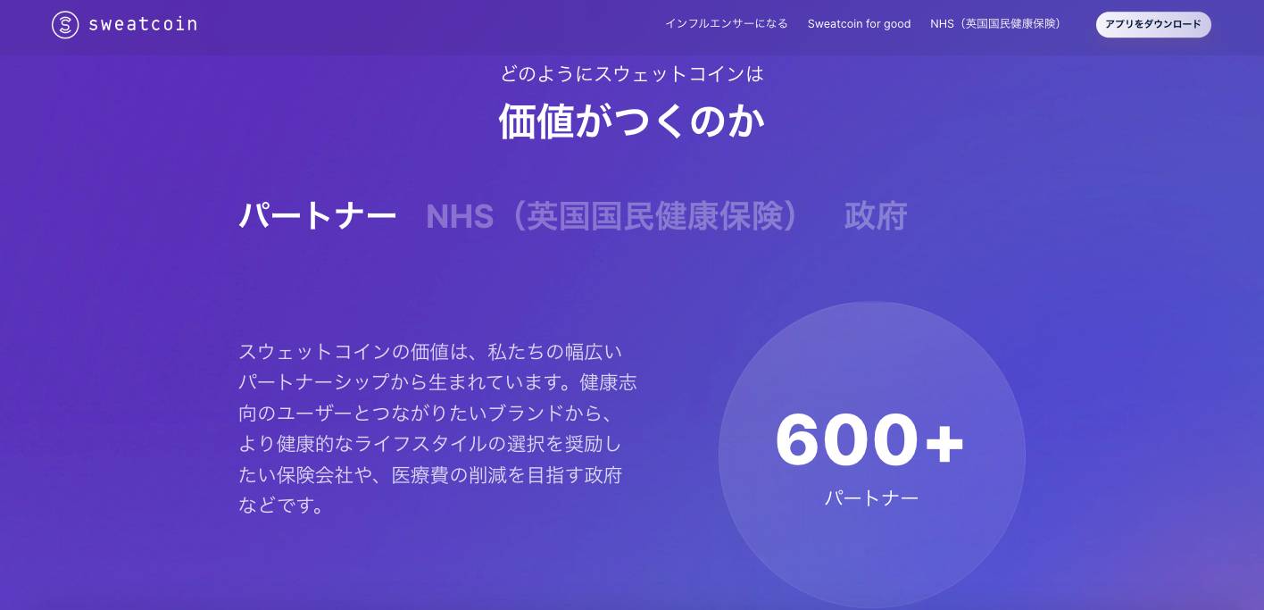 NFTゲーム】Sweatcoin(スウェットコイン)とは？始め方・攻略方法・稼ぎ方を紹介 – Mediverse｜暗号資産（仮想通貨）の専門メディア