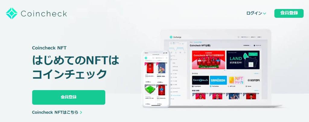 coincheck nft