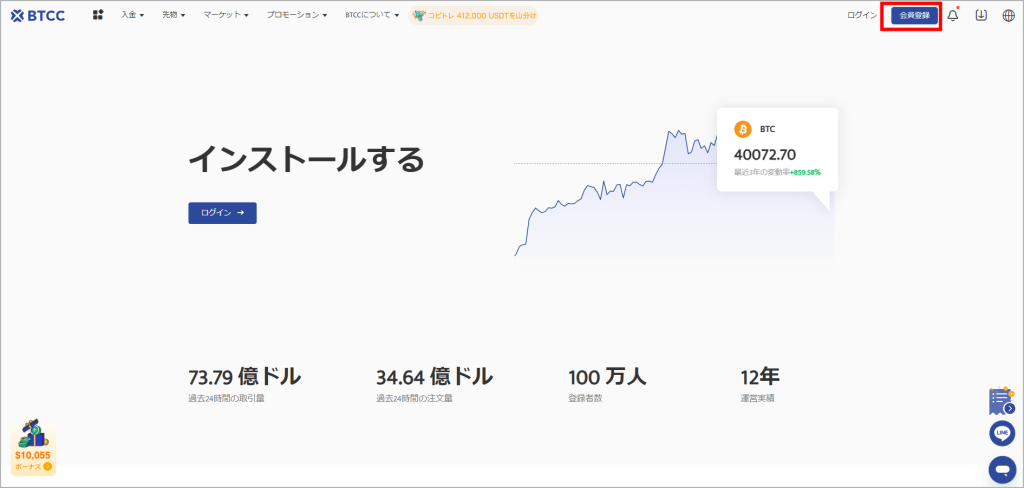 BTCC登録