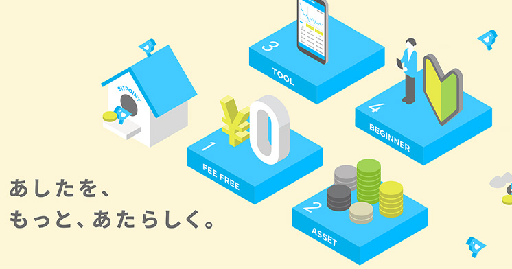 ビットポイント(BITPoint)の日本円と仮想通貨を出金する方法を徹底解説!