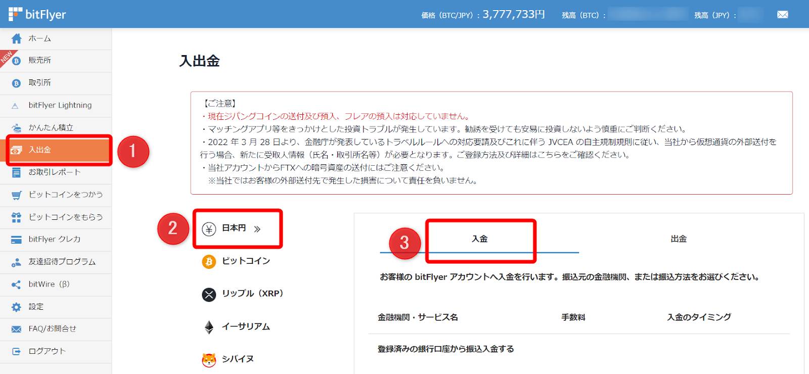 bitFlyer(ビットフライヤー)の入金方法・手数料・入金できない原因を解説 – Mediverse｜暗号資産（仮想通貨）の専門メディア