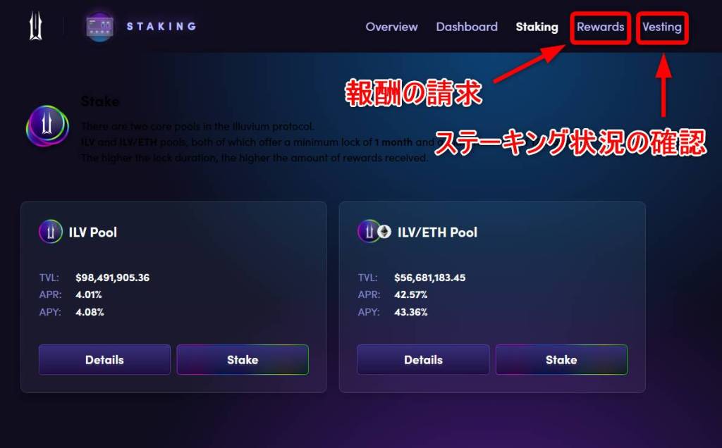 イルビウムのステーキング画面