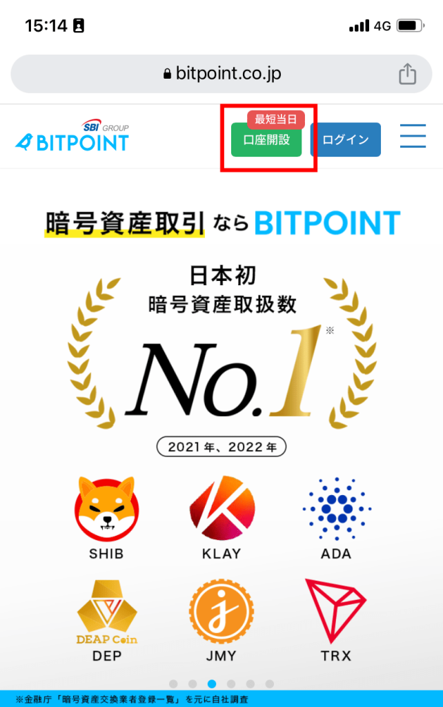 ビットポイントの口座開設手順1