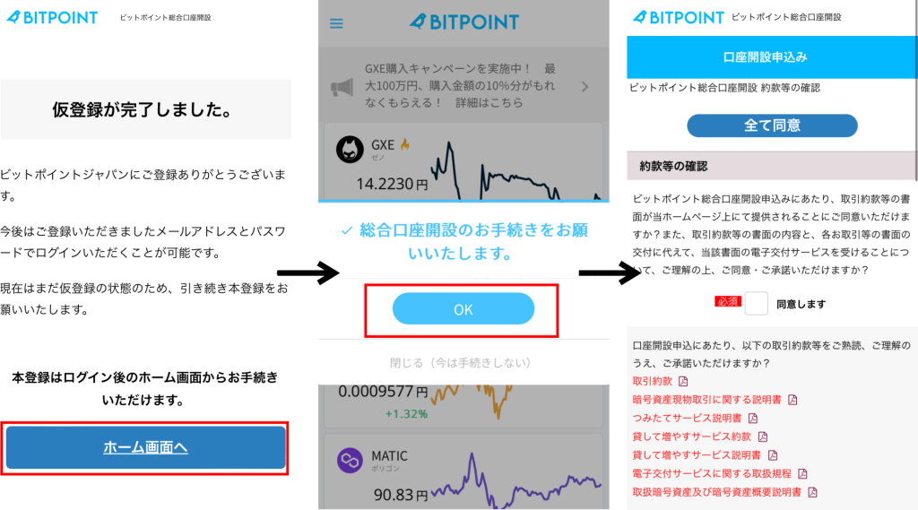 ビットポイントの口座開設手順5_