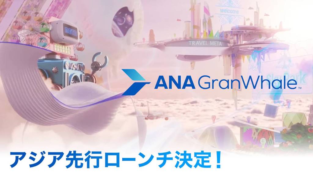 ANA GranWhaleの公式ホームページの画像