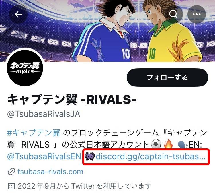 キャプテン翼ライバルズの公式ツイッター画面