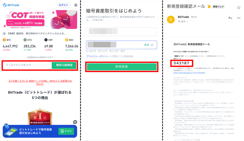 BitTrade(ビットトレード)の口座開設手順1