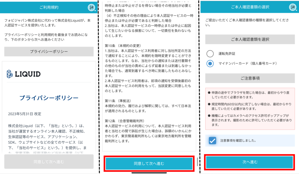 BitTrade(ビットトレード)の口座開設手順4