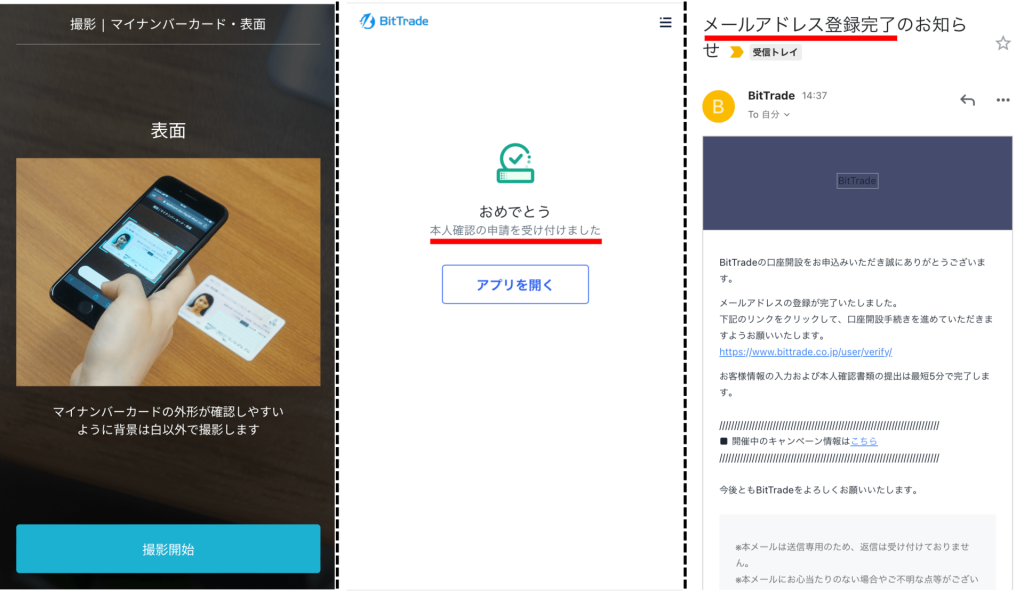 BitTrade(ビットトレード)の口座開設手順5