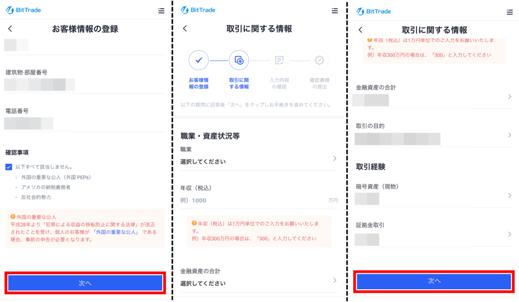 BitTrade(ビットトレード)の口座開設手順3