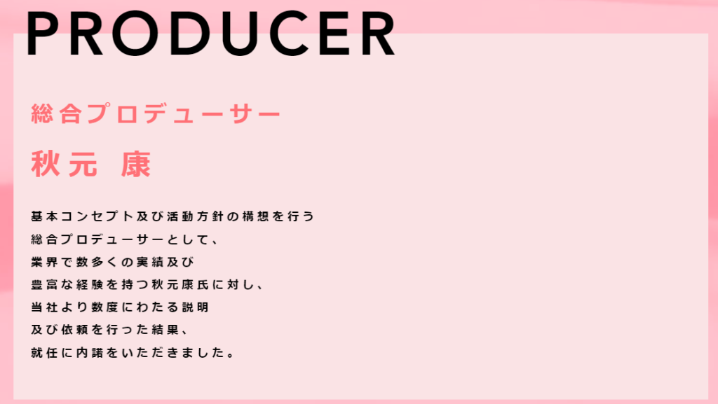 NIDT(日本アイドルトークン)の特徴 秋元康がプロデュースを手掛ける