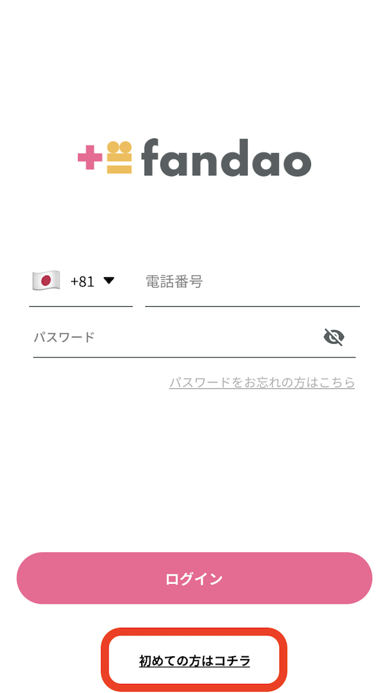 fandao(ファンダオ)の使い方