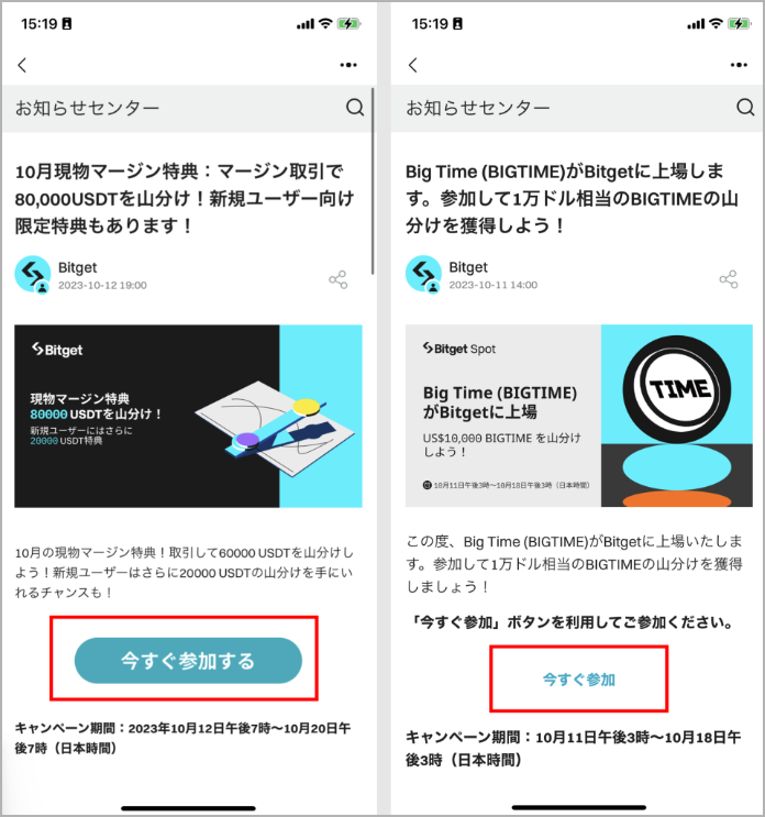 Bitgetのキャンペーン参加方法