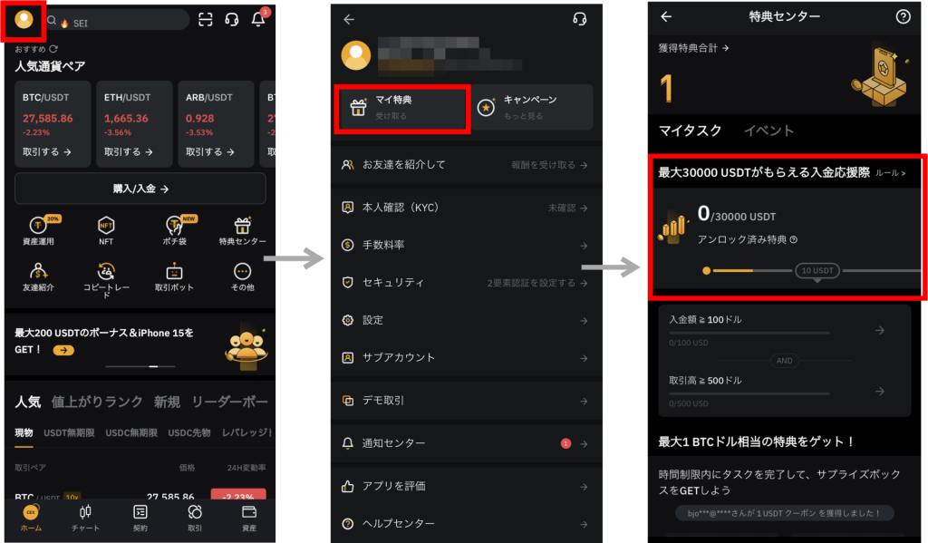 Bybitの特典センターの行き方