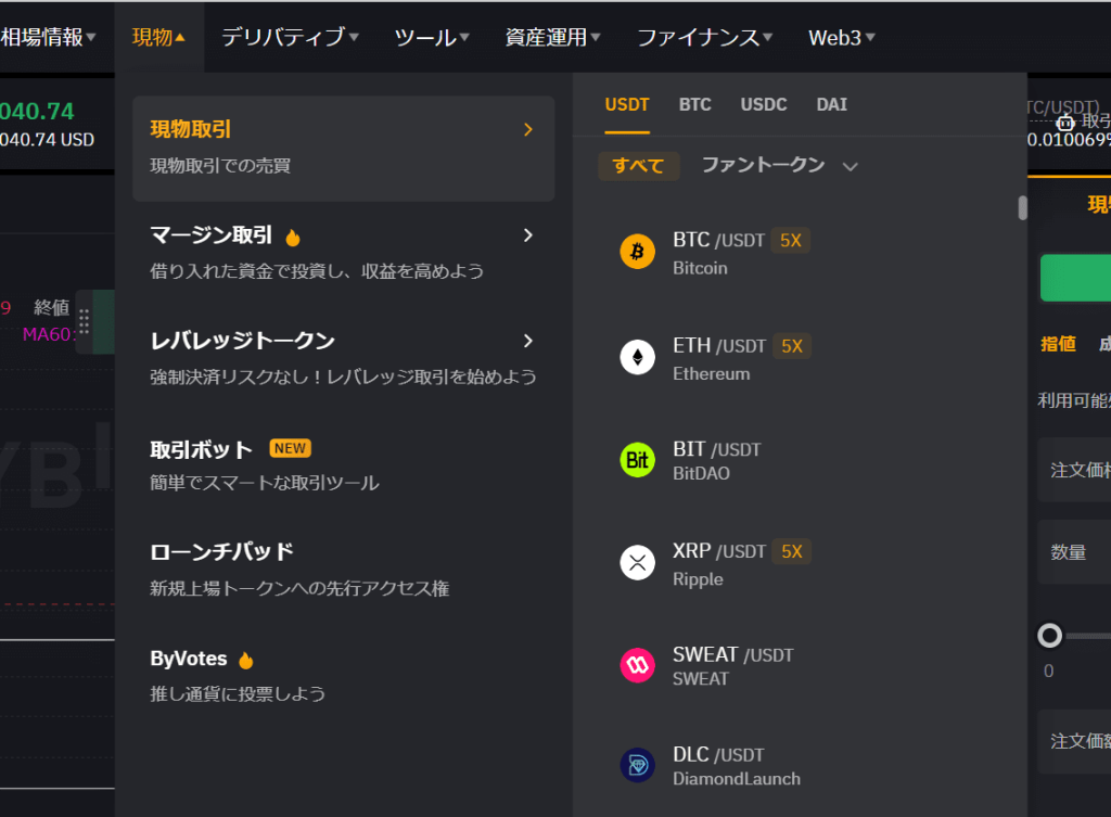 Bybitの取引方法