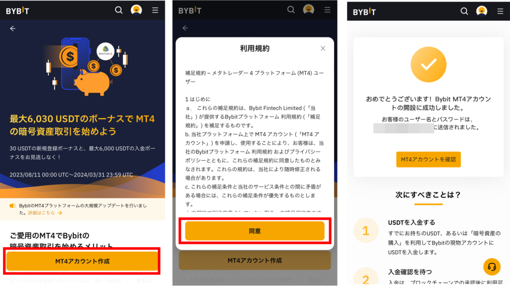 BybitのMT4登録手順1(スマホ)