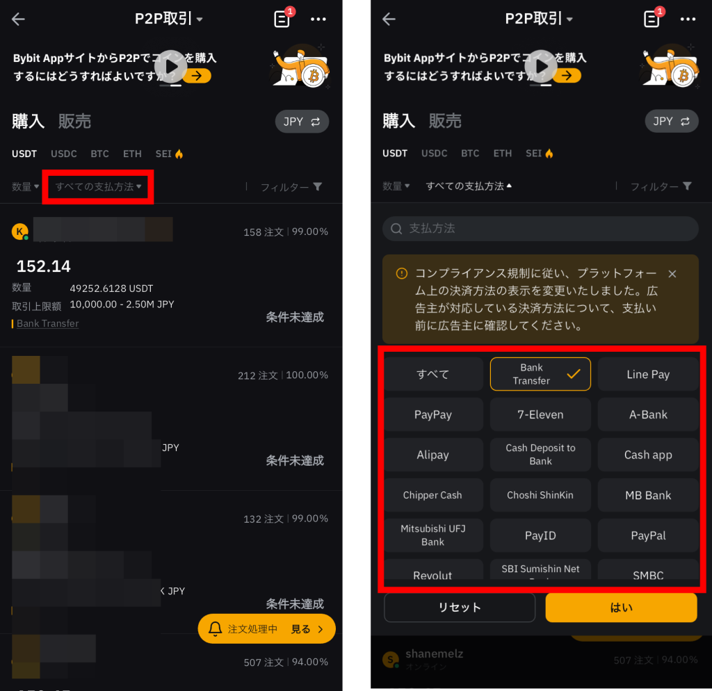 Bybitの入金手順②P2Pで入金する(スマホ)