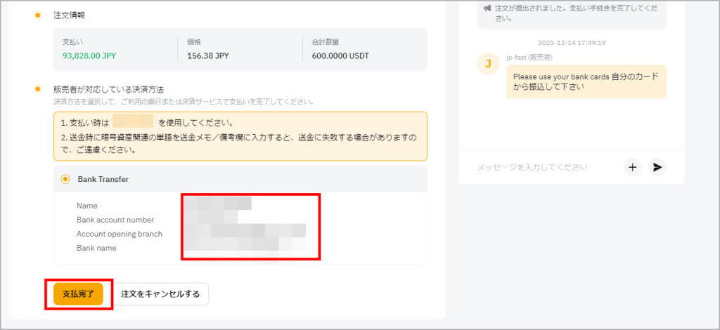 Bybitの入金手順⑤銀行振込で入金する(PC)