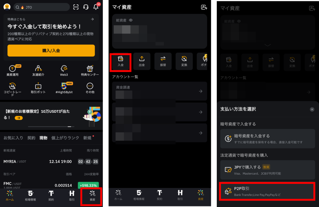 Bybitの入金手順①P2Pで入金する(スマホ)