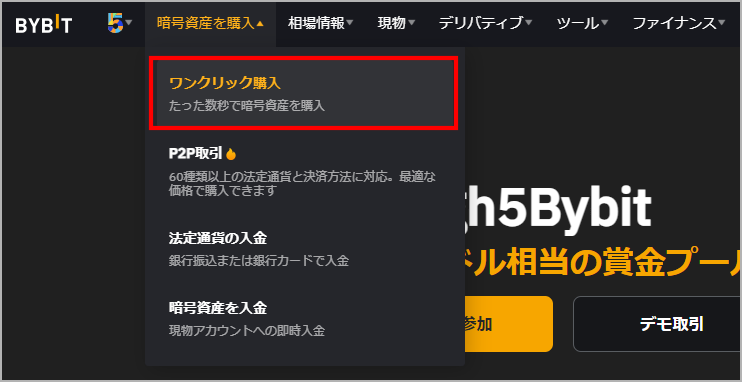 Bybitの入金手順①クレジットカードで入金する(PC)