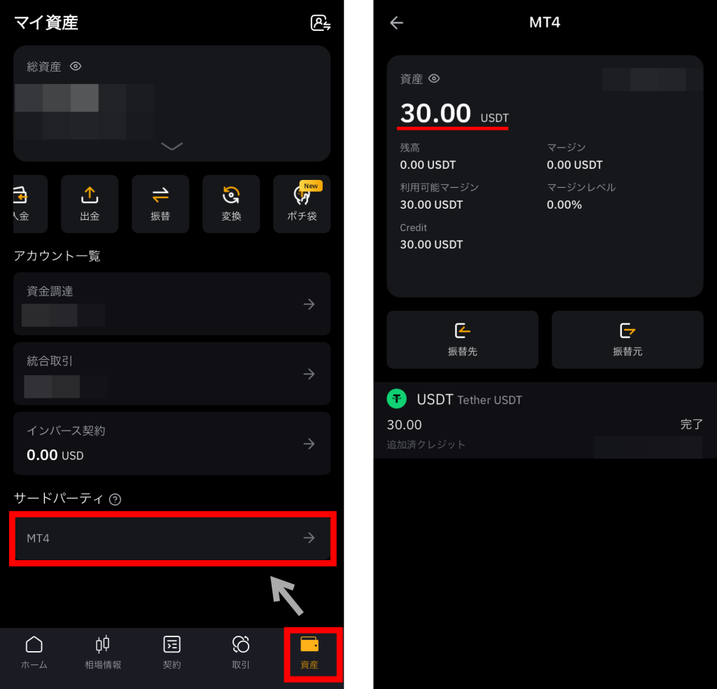 BybitのMT4登録手順2(スマホ)