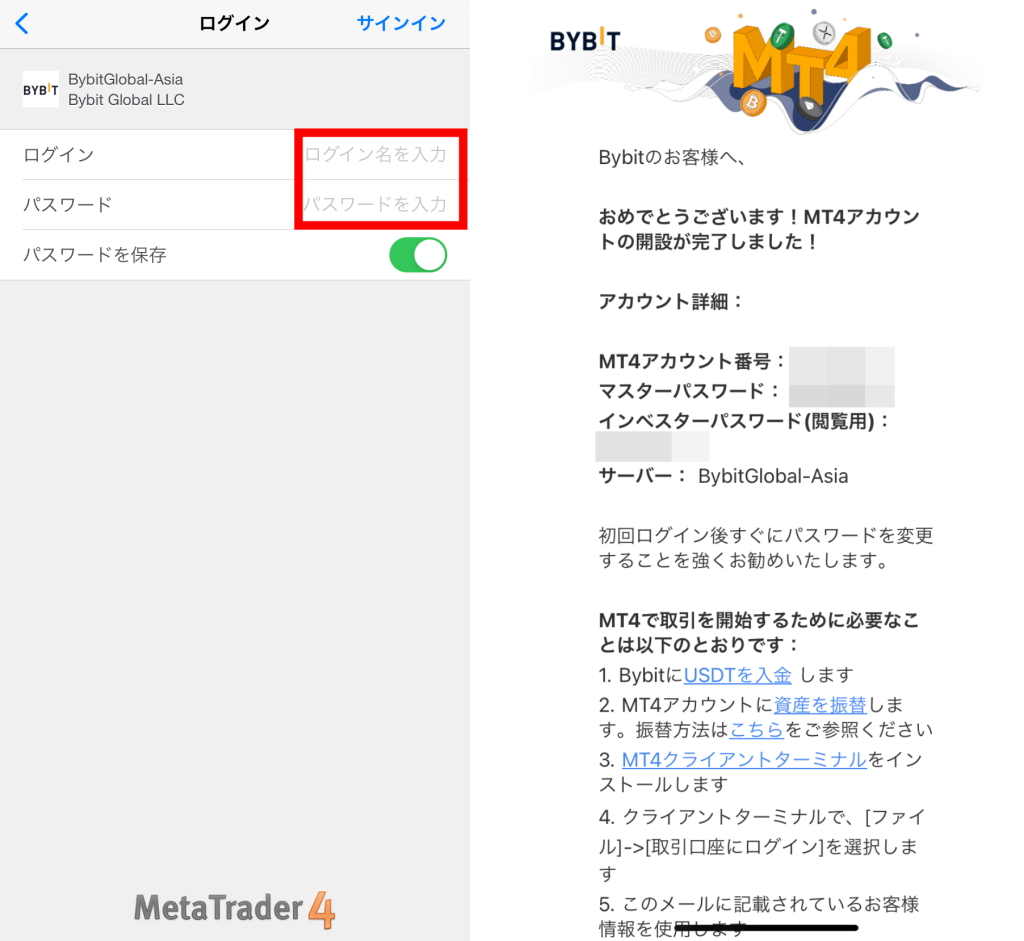 BybitのMT4登録手順5(スマホ)