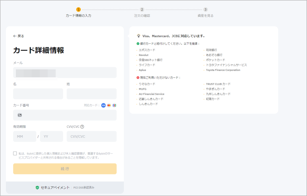 Bybitの入金手順③クレジットカードで入金する(PC)