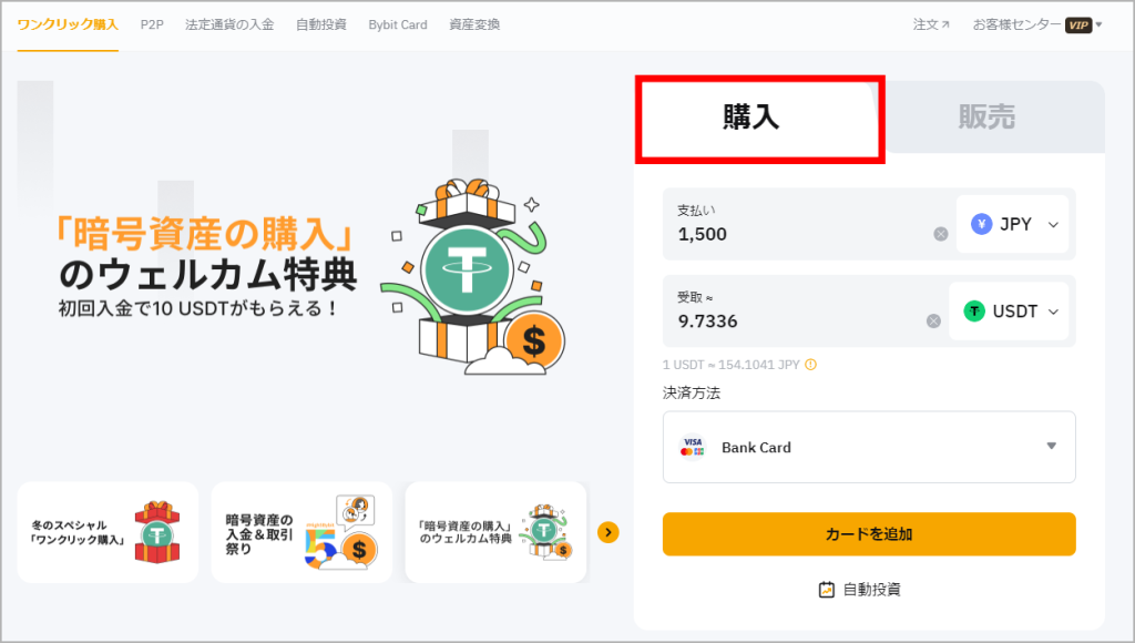 Bybitの入金手順②クレジットカードで入金する(PC)