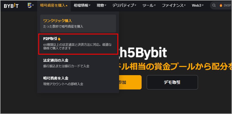 Bybitの入金手順①銀行振込で入金する(PC)