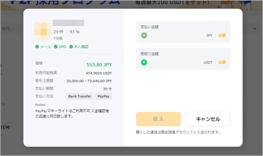 Bybitの入金手順④銀行振込で入金する(PC)