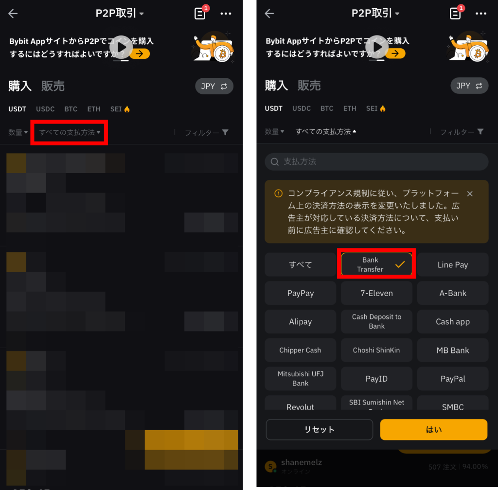 Bybitの入金手順②銀行振込で入金する (スマホ)