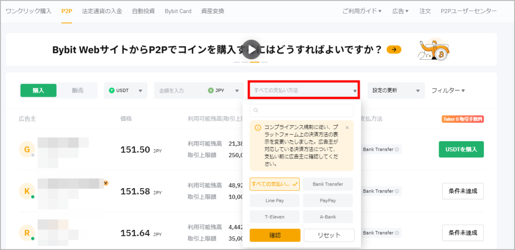 Bybitの入金手順②P2P取引で入金する(PC)