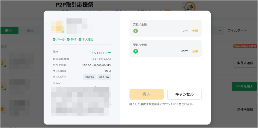 Bybitの入金手順③P2P取引で入金する(PC)