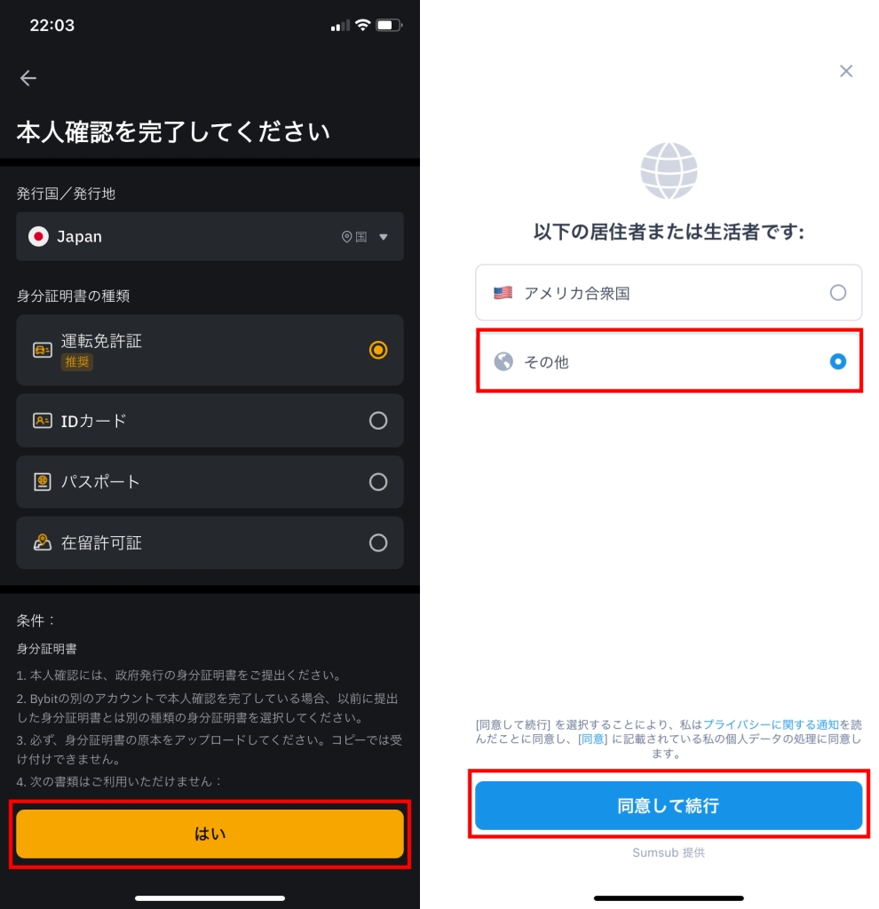 Bybitの口座開設手順8(本人確認)