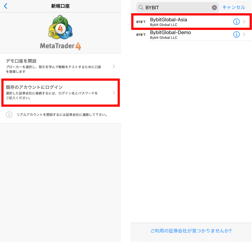 BybitのMT4登録手順4(スマホ)