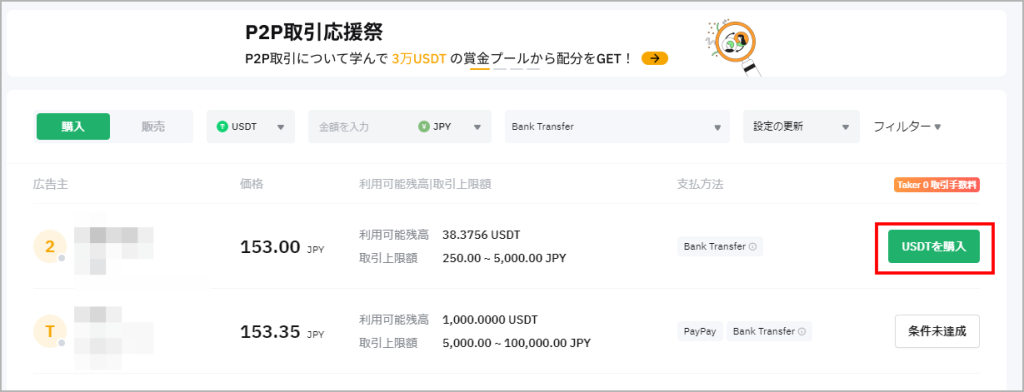 Bybitの入金手順③銀行振込で入金する(PC)