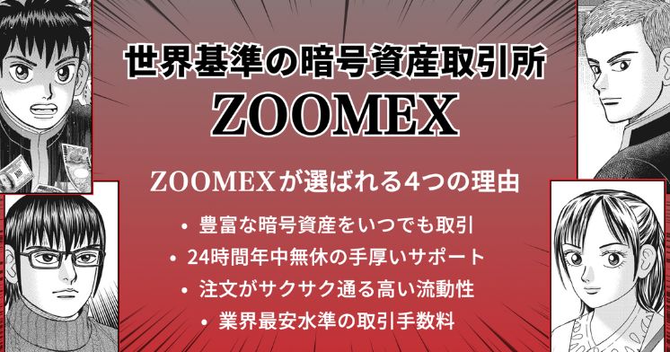 Zoomex(ズームエックス)とは?メリット・デメリット・始め方を解説!