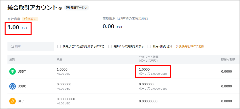 Bybitのボーナス使い方