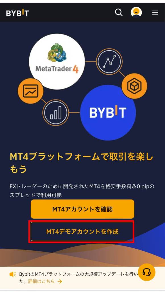 BybitのMT4デモアカウントを開設(スマホ)