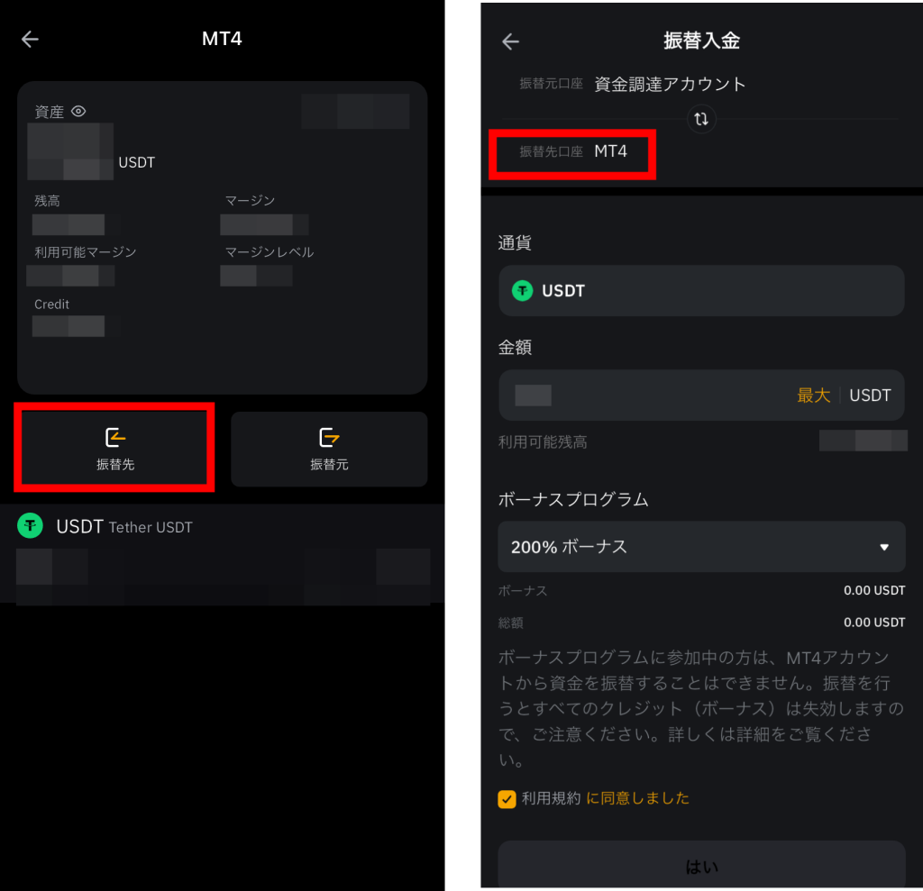 Bybit MT4口座への入金手順2