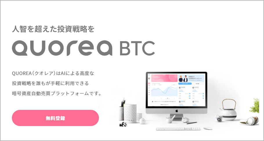 QUOREA BTC(ビットコイン)